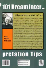خوابم چه می گوید (101رهنمود برای تفسیر خواب ها)